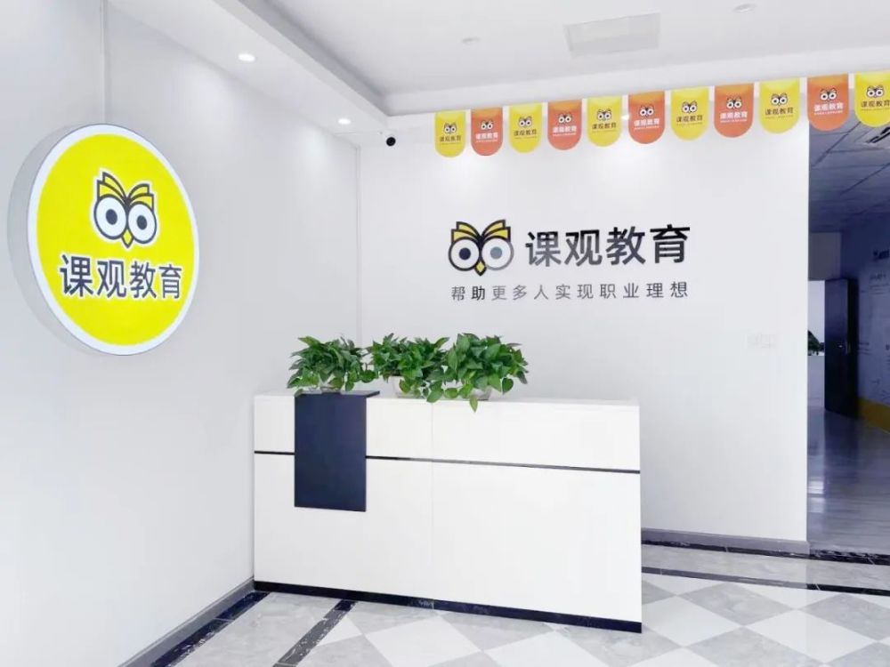 称资金承压，大部分校区停课！课观教育跑路？