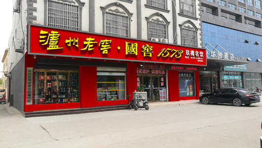 泸州老窖称这两家公司未实际注资，百调电商、优选电商将被注销