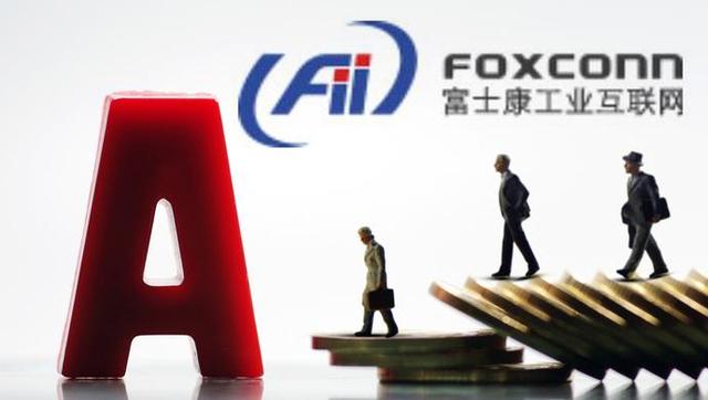 工业富联耗资2.88亿，拟收购鸿海精密全资子公司相关资产