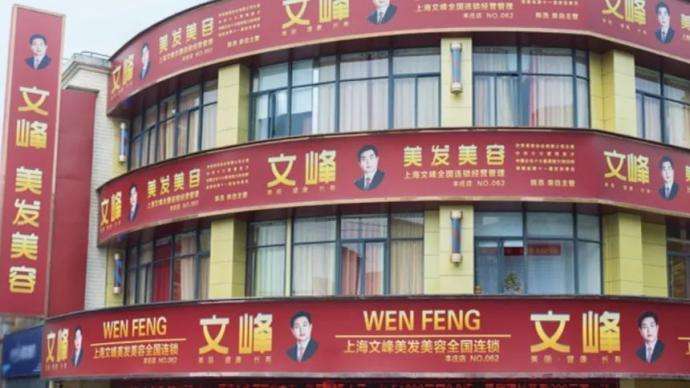 遭央视点名痛批！这家年入20亿的文峰集团官网停止运行