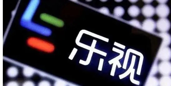 乐视网被强制执行855万,曾因财务造假被罚2.4亿元