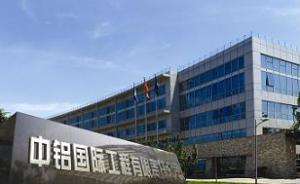 中鋁國際：港股盤中暴漲逾90%，公司A股當天一度緊封漲停板