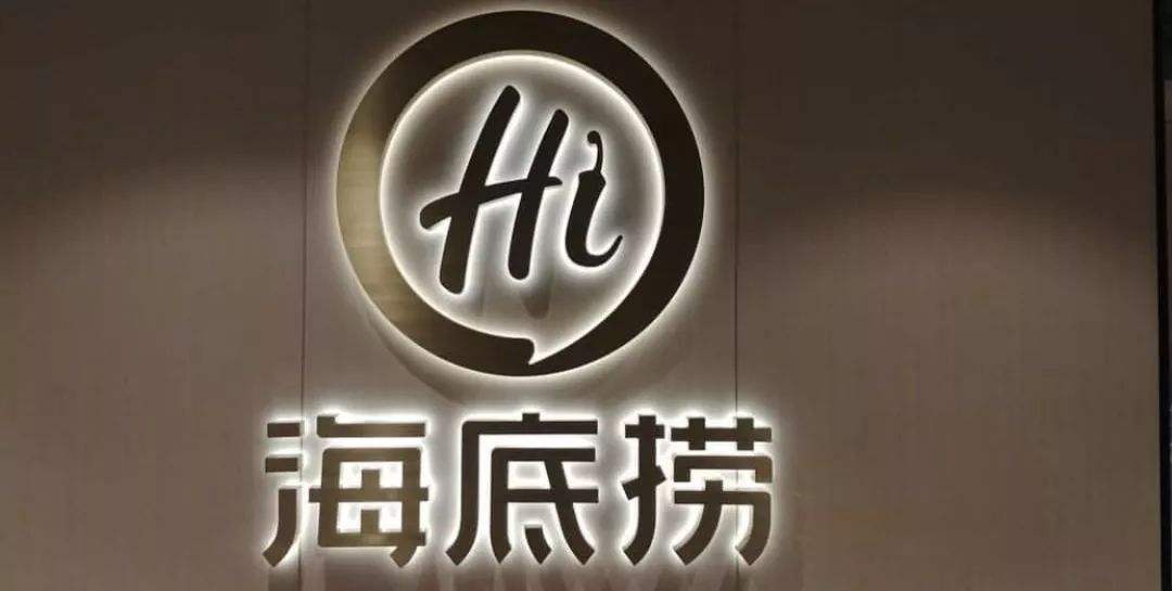 海底撈北京、上海多家門店暫停營業(yè)，曾宣布年底閉店300家