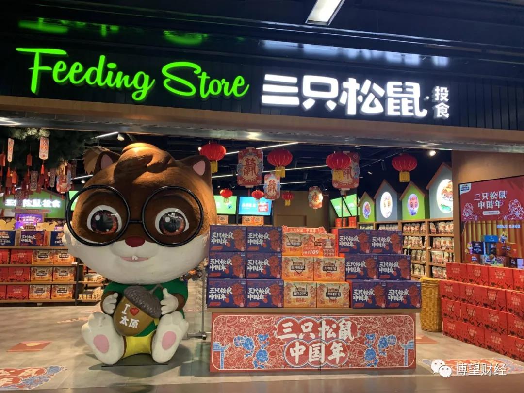 三只松鼠“急速坠落”背后：消费零食股迎来“至暗时刻”