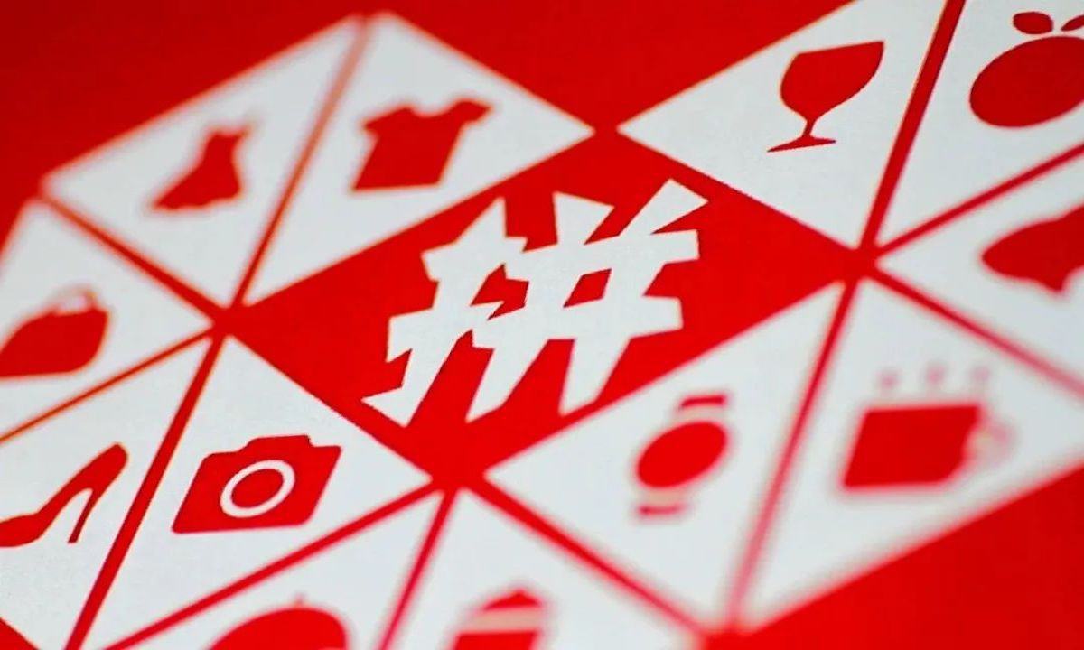 拼多多又玩“新花招”，“扔掉”全部利润，钱去哪了？