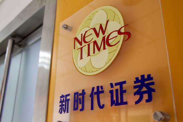 新时代证券股权出售再遭落空