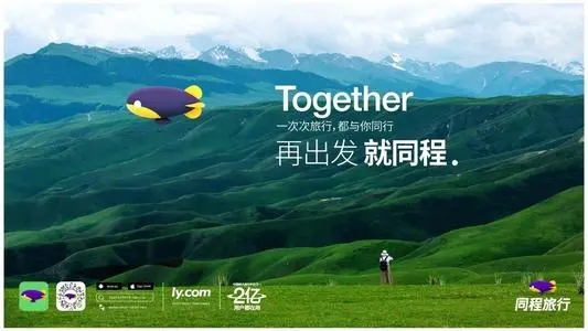 同程艺龙更名为同程旅行
