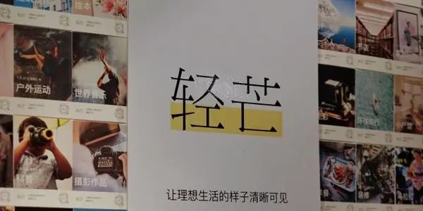 运营6年后，轻芒杂志宣布“倒闭”