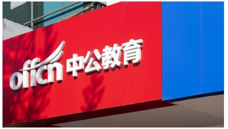 年內股價跌8成后，“考公第一股”信披違規被立案，13萬股東無眠！