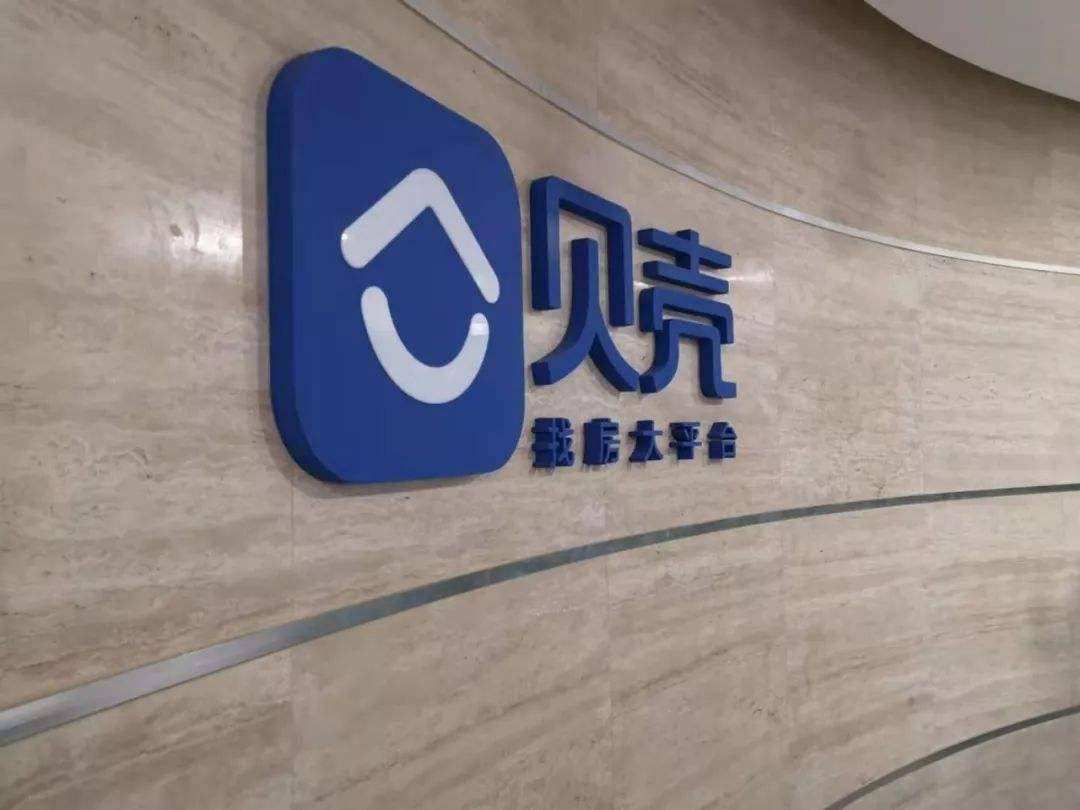 浑水做空贝壳找房，公司深夜回应：抵制恶意做空，欢迎各种调查