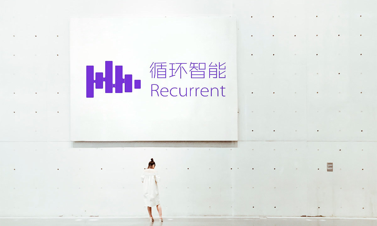 循环智能完成3800万美元新一轮融资，博裕投资和红杉中国联合领投