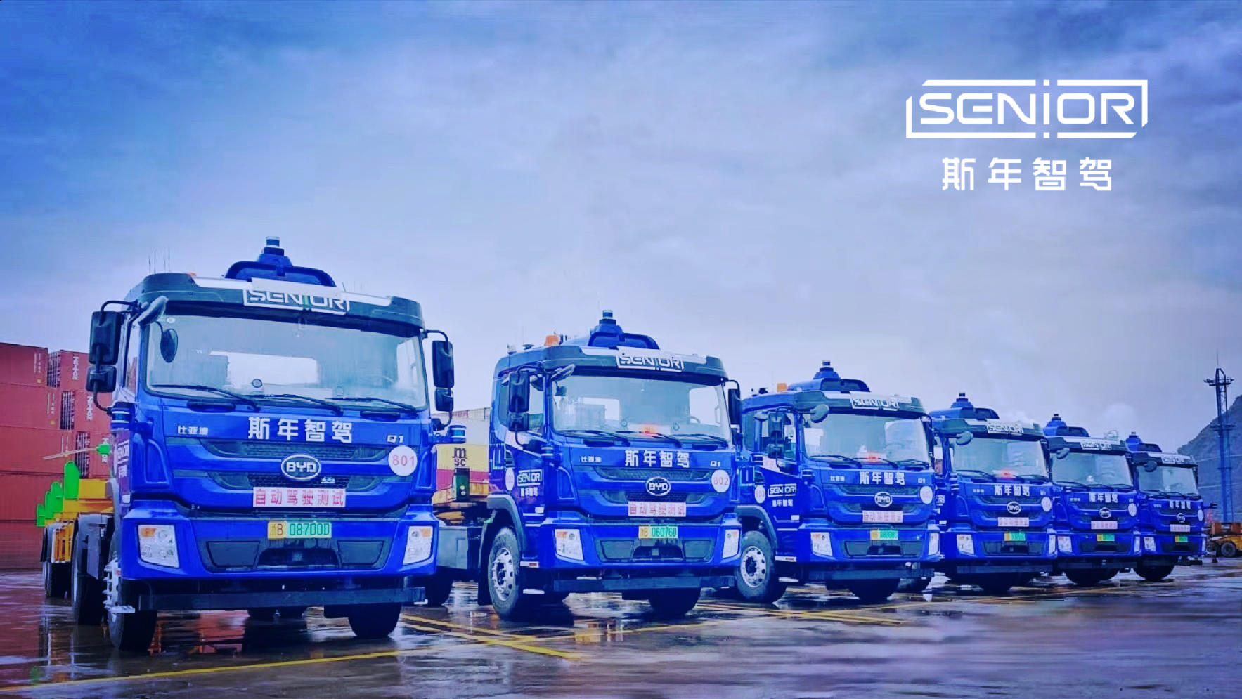 无人集卡已在港口开始撤除安全员，斯年智驾获亿元A轮融资