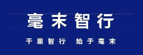 美团、高瓴创投等领投，毫末智行完成近10亿元A轮融资