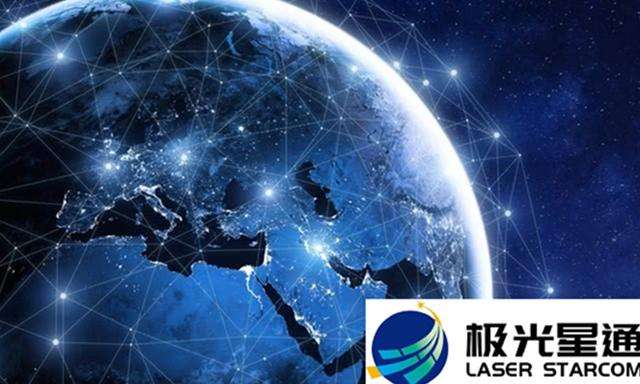 極光星通宣布完成數(shù)千萬(wàn)元級(jí)Pre-A輪融資