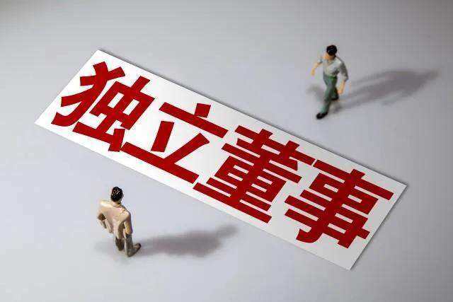 獨(dú)董離職潮后:有上市公司要給獨(dú)董漲薪,年薪6萬增至16萬