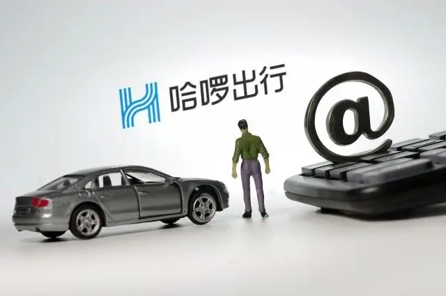 總規模30億元，哈啰出行發起成立產業投資基金