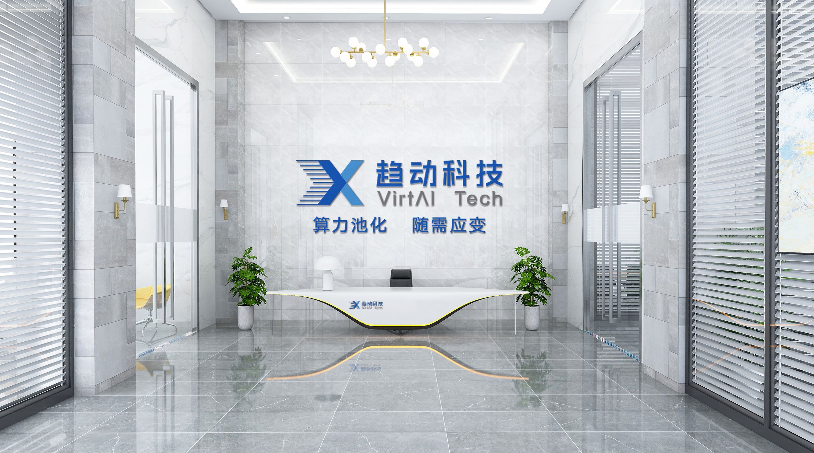 國開裝備基金領(lǐng)投，AI算力資源池化軟件開發(fā)商趨動科技完成數(shù)億元B+輪融資