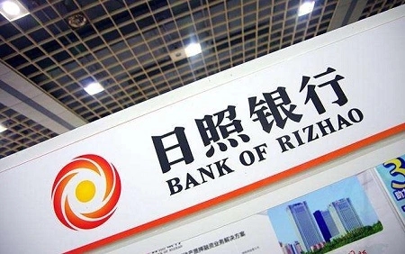 涉虚报金融统计数据等“三宗罪”：日照银行被罚款99万元