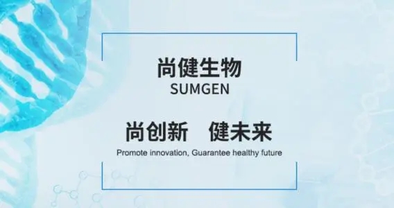 抗體藥物研發商尚健生物宣布完成超2億元人民幣B+輪融資