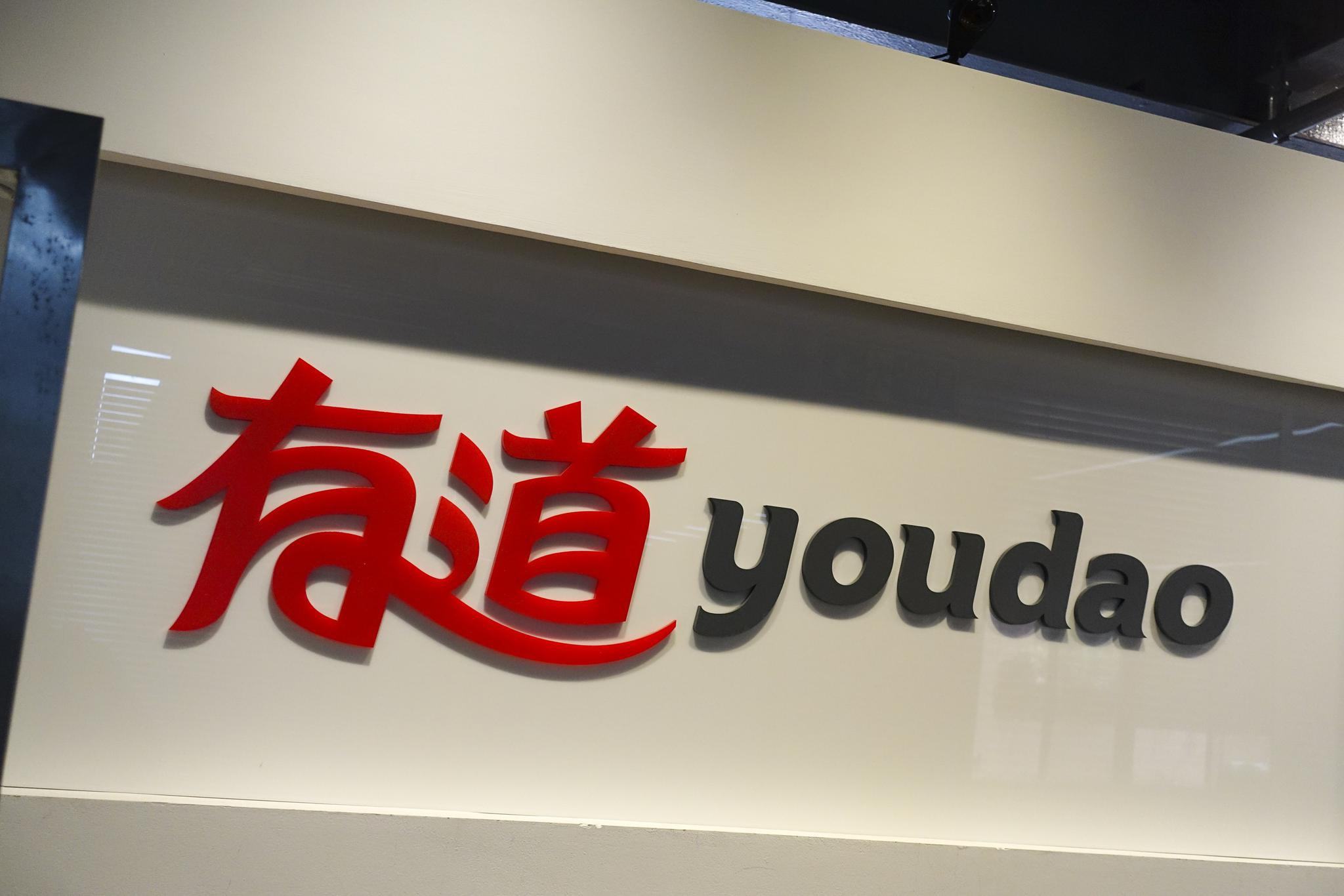 转型素质教育，有道发内部信，义务教育学科培训画上句号