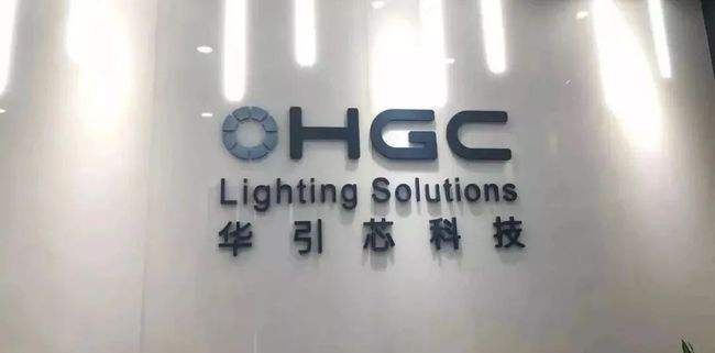 高端LED芯片定制设计和生产商华引芯宣布完成1.3亿元B1轮融资