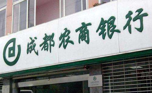 成都农商银行涉违规开展非标业务等“六宗罪”，被罚1100万元