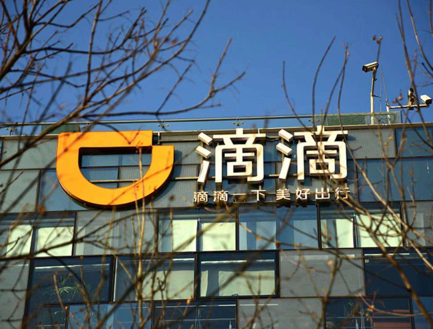 腾讯增持“滴滴