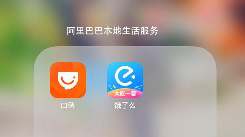 ”阿里本地生活“被曝將開啟一輪大裁員，餓了么回應：消息不實