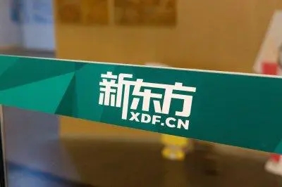 新东方旗下培训公司卖文具，投资企业被执行近12万元