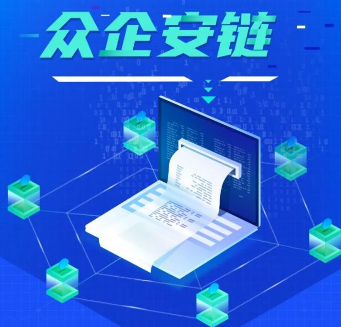 专注供应链金融科技服务，众企安链获A轮数千万人民币融资
