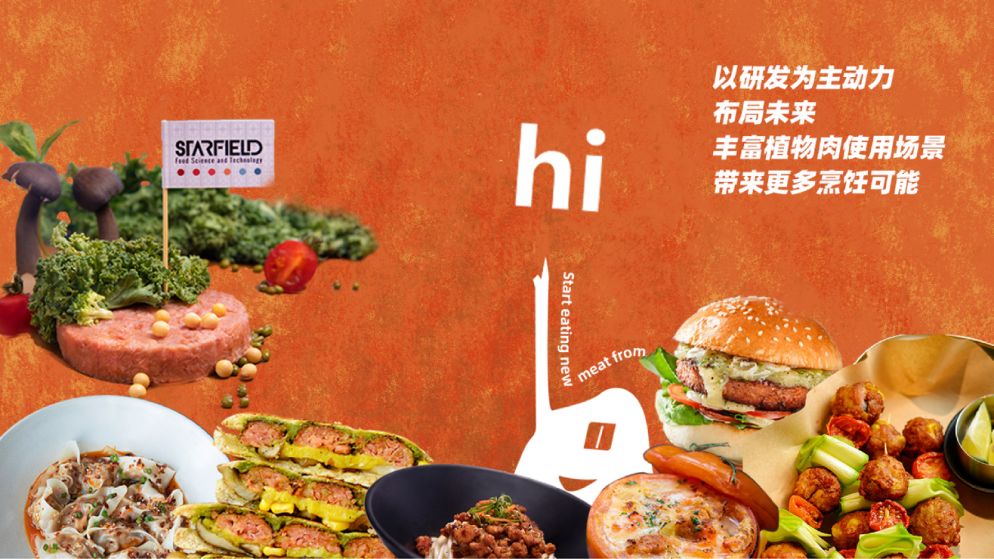 植物蛋白食品科技企業“星期零”獲春華資本領投1億美元B輪融資