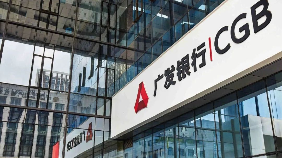 廣發銀行紹興分行被罰款110萬元，涉貸款資金被挪用等“三宗罪”