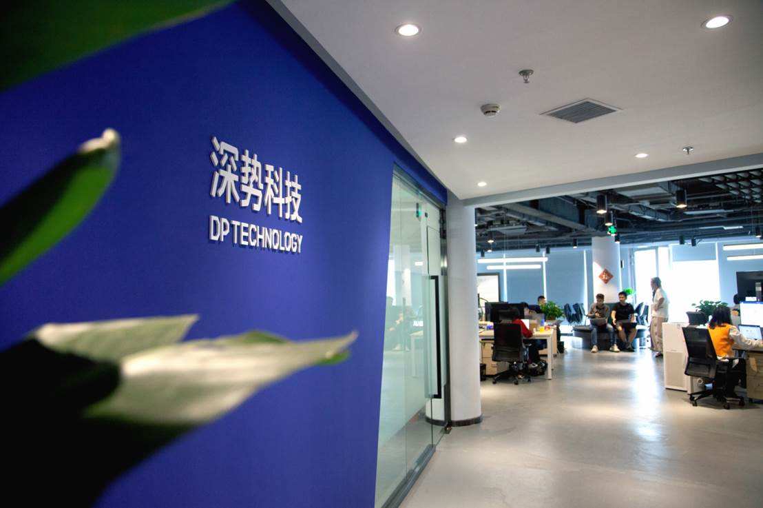 源码资本联合领投，AI＋分子模拟技术公司「深势科技」宣布完成数千万美元B轮融资