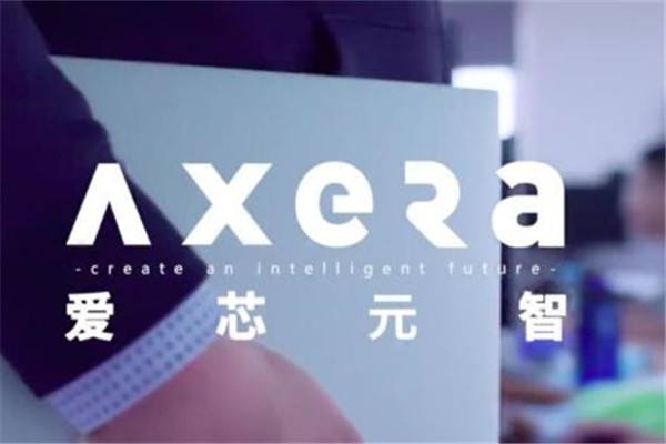 AI芯片研發商愛芯元智再獲8億元A++輪融資