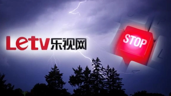 山西证券子公司中德证券、乐视网等被索赔45亿元