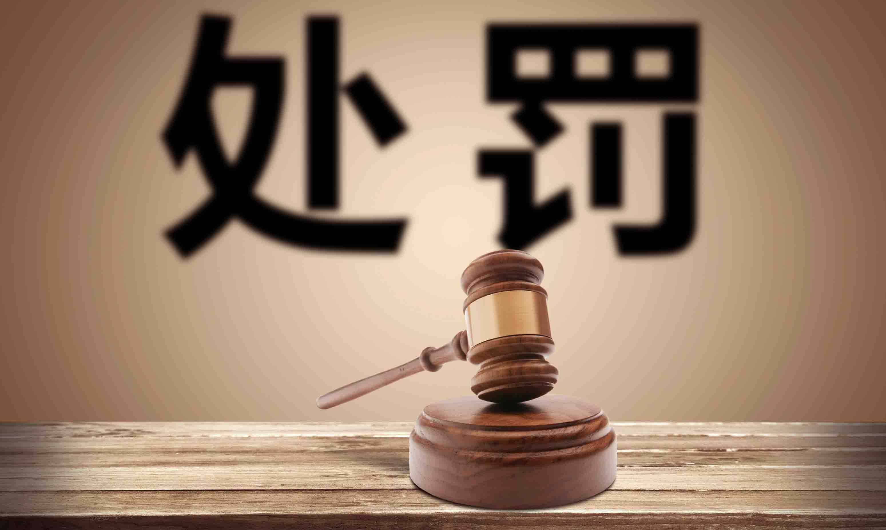 新疆乌鲁木齐一农商行被罚150万，存违规向关系人发放贷款等行为