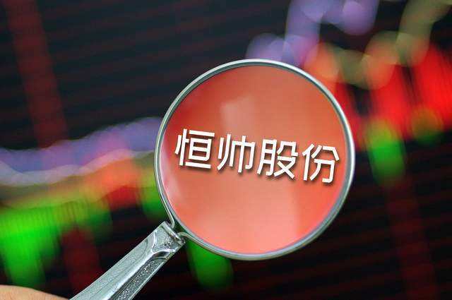 3日股价跌40%，恒帅股份回应卷入私募忽悠公募接盘“黑天鹅”案