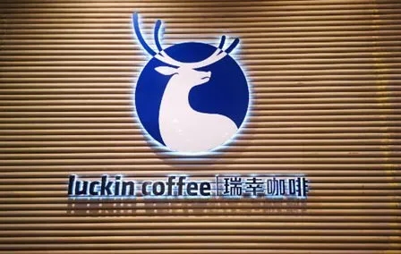 传“瑞幸咖啡“考虑重回纳斯达克上市，官方回应：报道不实