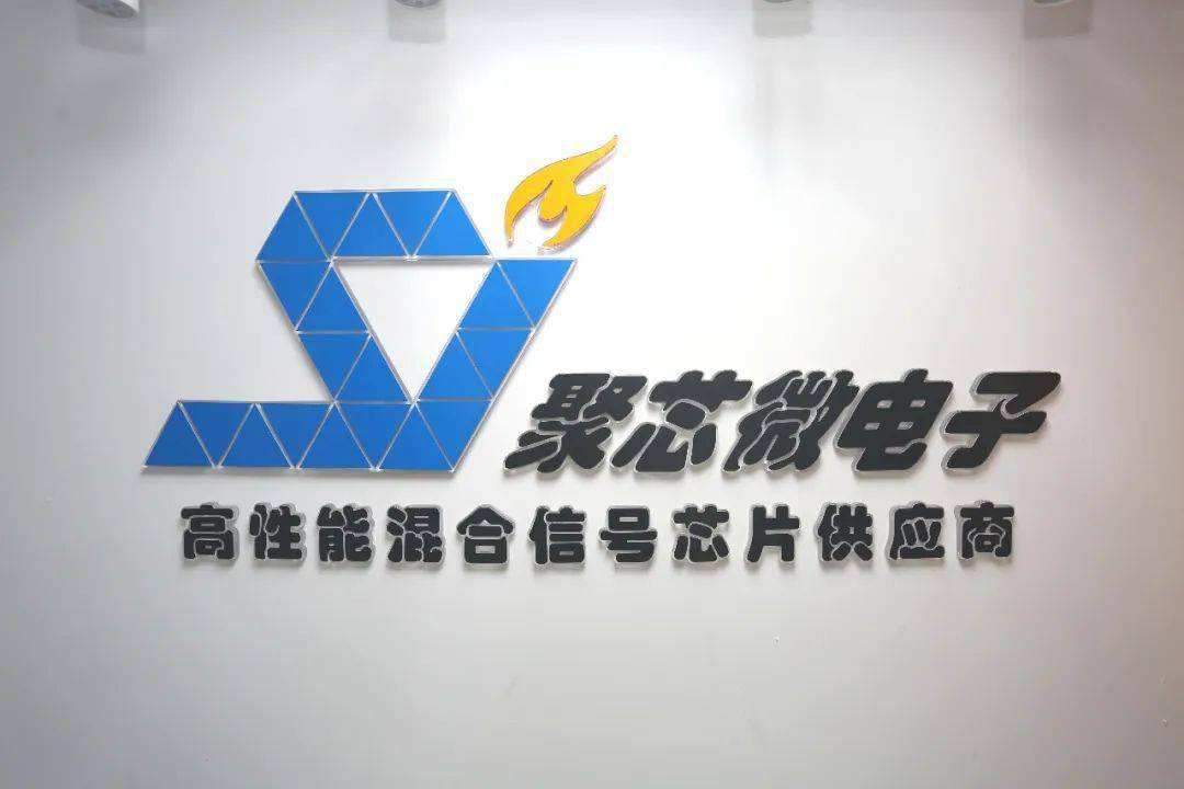 聚芯微電子完成數億元D輪融資，加速推進多感知融合戰略及其商業化落地