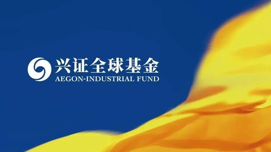 兴证全球基金管理有限公司正式发布关于副总经理离任的公告