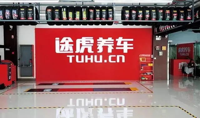 途虎养车在港交所提交上市申请，其曾获腾讯百度投资