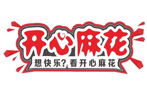 主動退出春節(jié)檔，開心麻花的憂慮是什么？