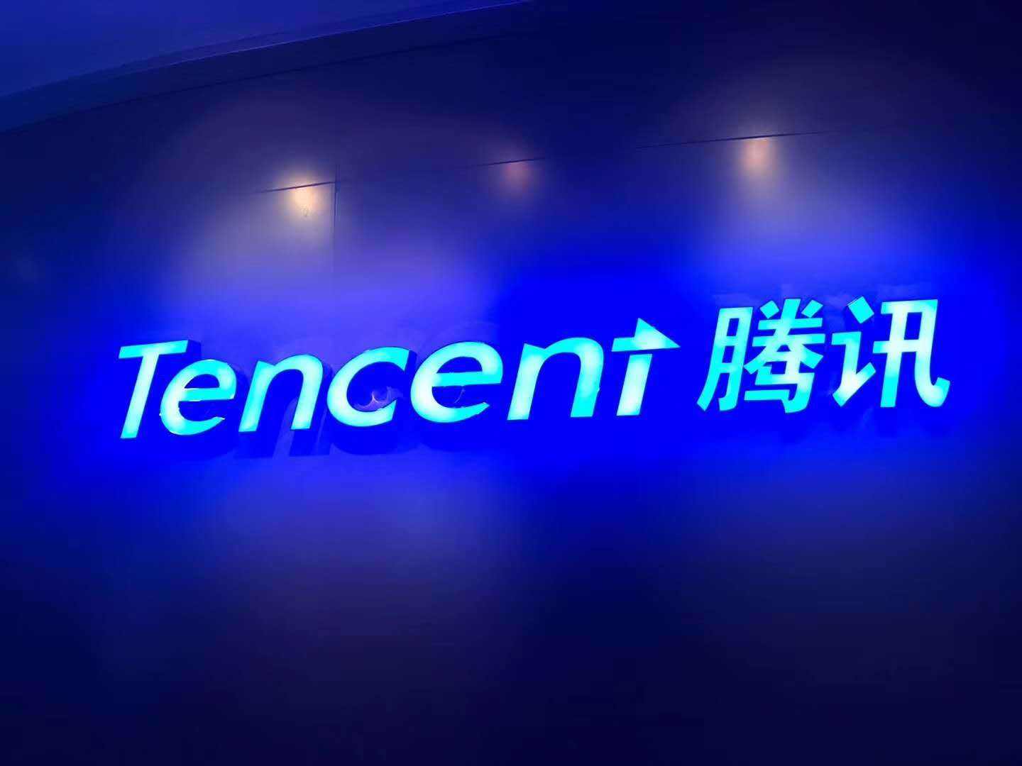 腾讯发布反舞弊通报，近70人被辞退，新增近13家永不合作企业