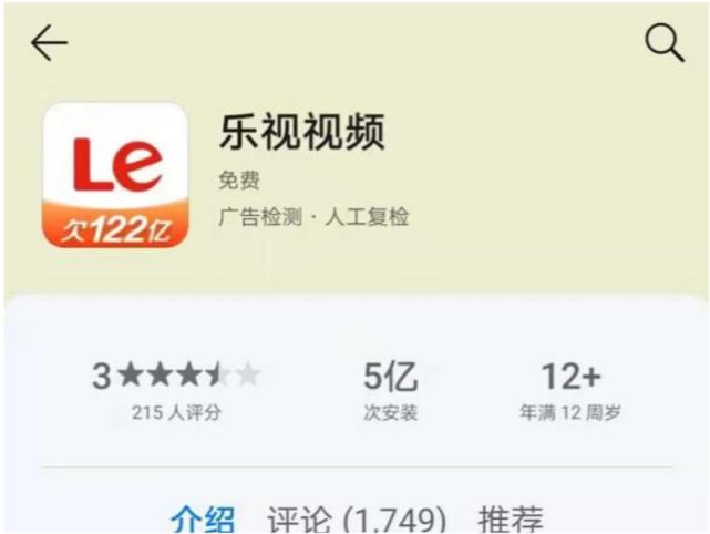 去年“欠122亿”后，乐视今年“分不起”