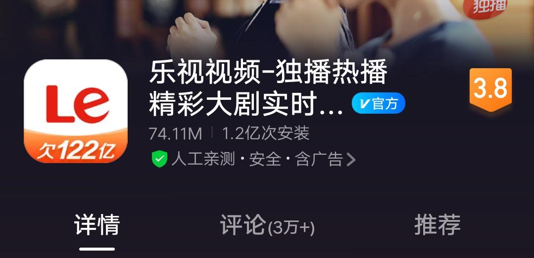 乐视视频App图标出现“分不起”标语,信息显示公司仍有被执行信息