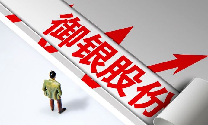 御银股份踩中退市新规，或被*ST，股票“吃”跌停