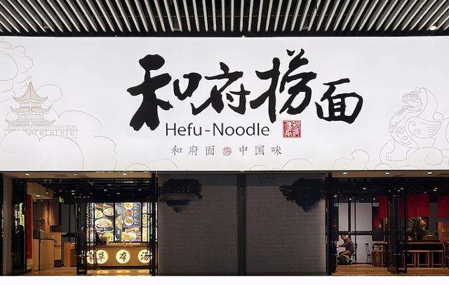 和府撈面擬境外上市，其曾獲得騰訊投資