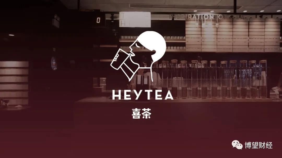 喜茶的“十年之痒”