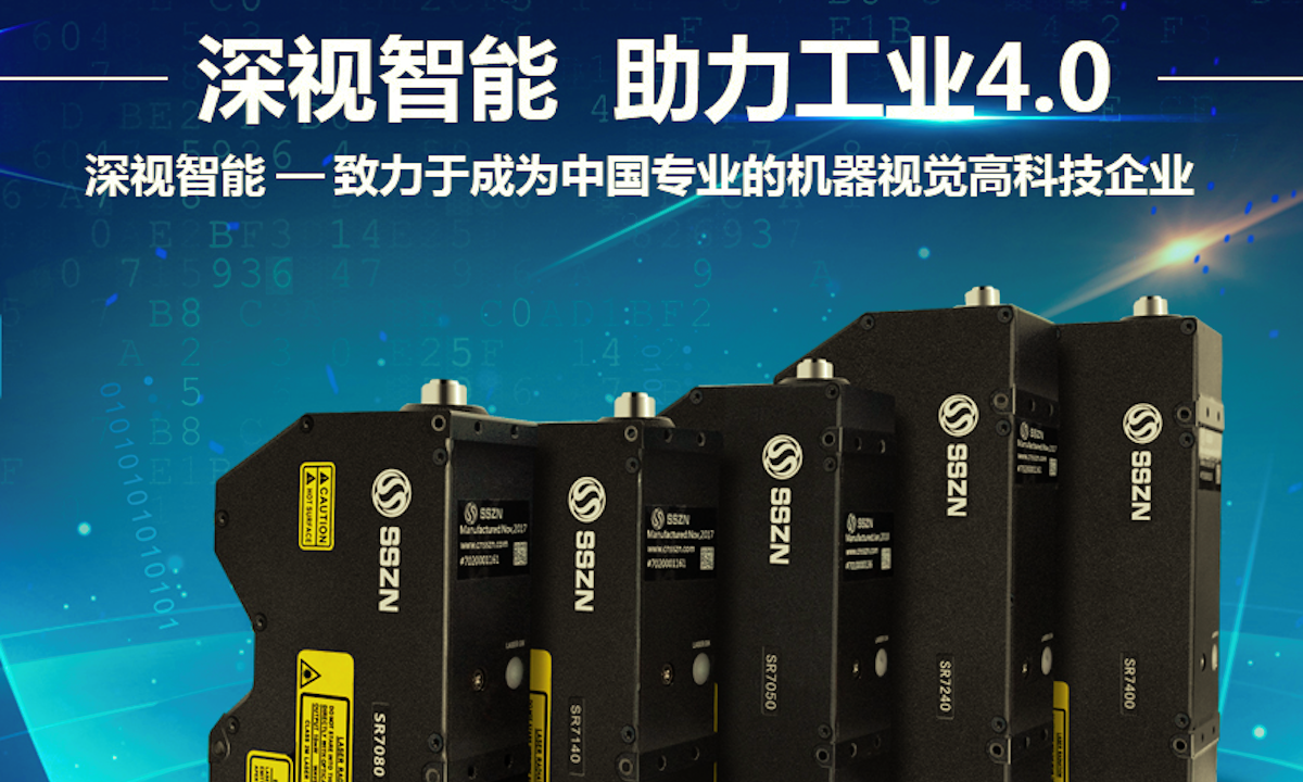 机器视觉传感器公司深视智能完成数亿元B+轮融资，经纬、高瓴联合领投
