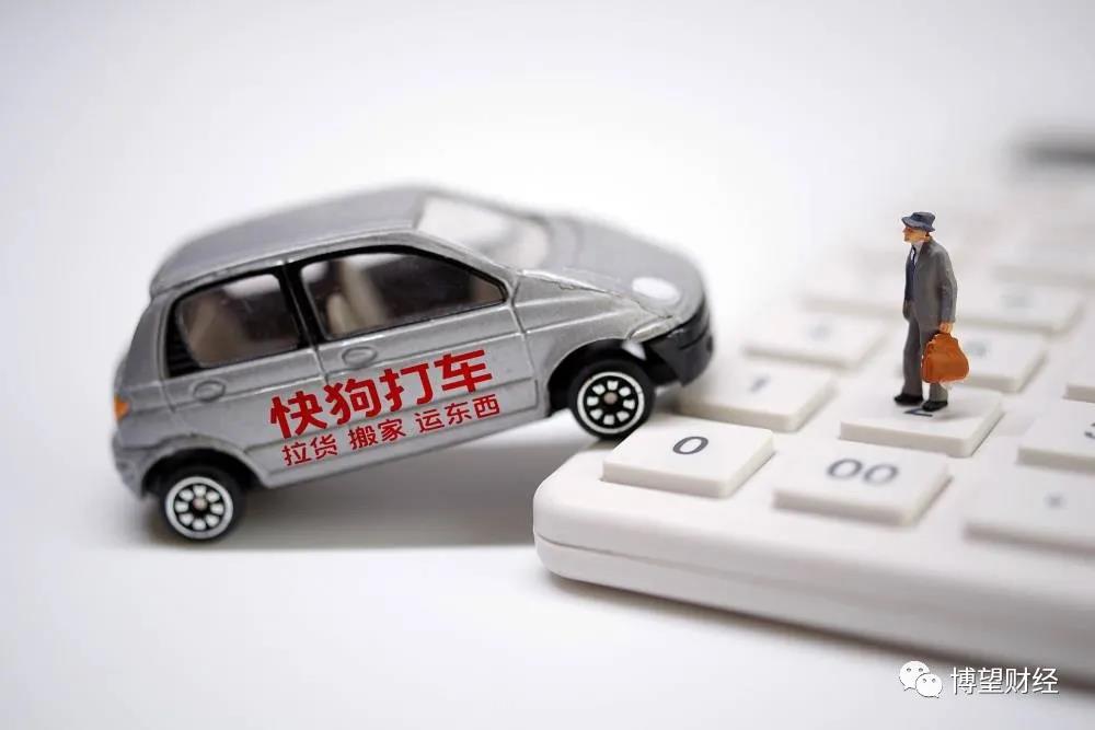 “同城货运第一股”不好当，多家公司提交上市申请，快狗打车如何“破局”？